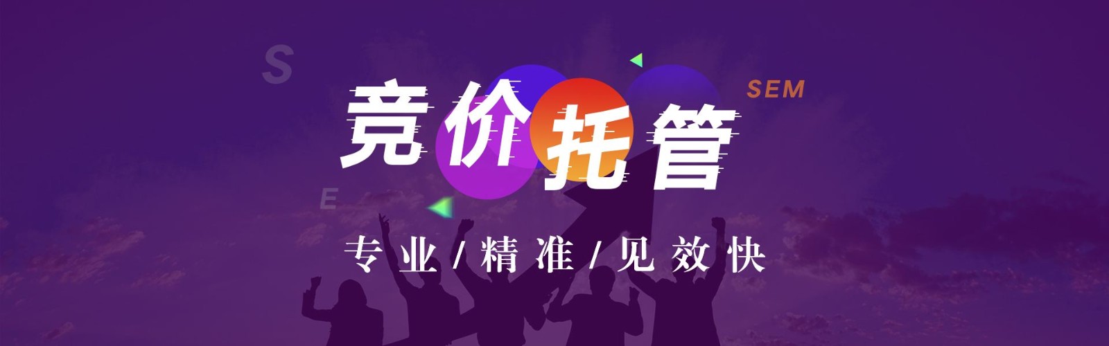 目前市场上，竞价代运营公司的收费方式