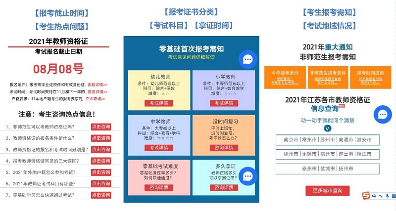 竞价托管教师资格证投放