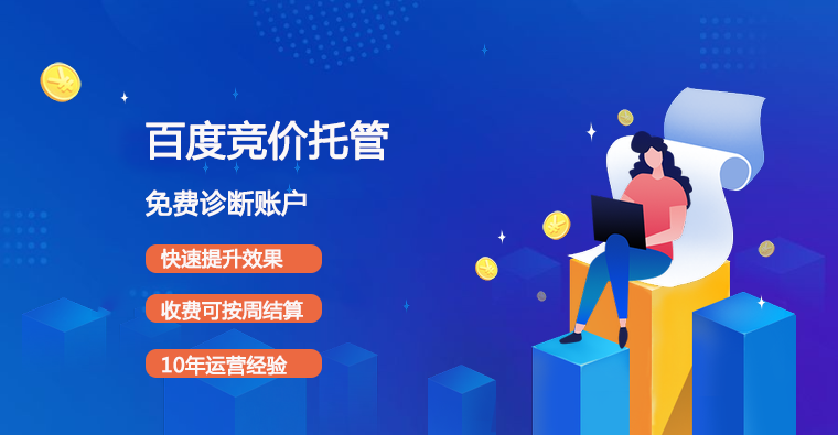 做竞价托管怎样为竞价账户拓展关键词