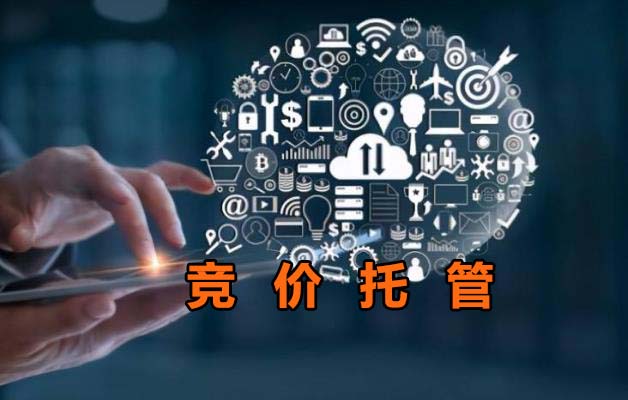 竞价代运营-竞价账户优化关键词的原则