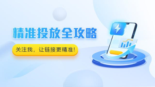 信息流账户快速提升流量的方法