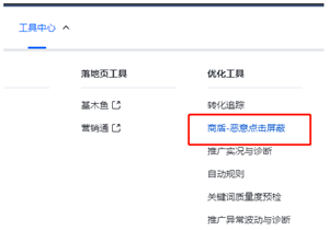 百度竞价推广中的恶意点击该怎么屏蔽？
